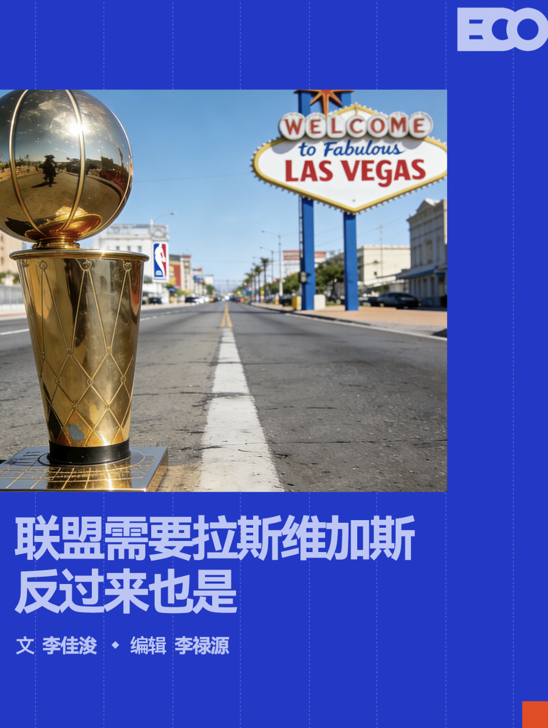 kaiyun公司-NBA「下注」拉斯维加斯